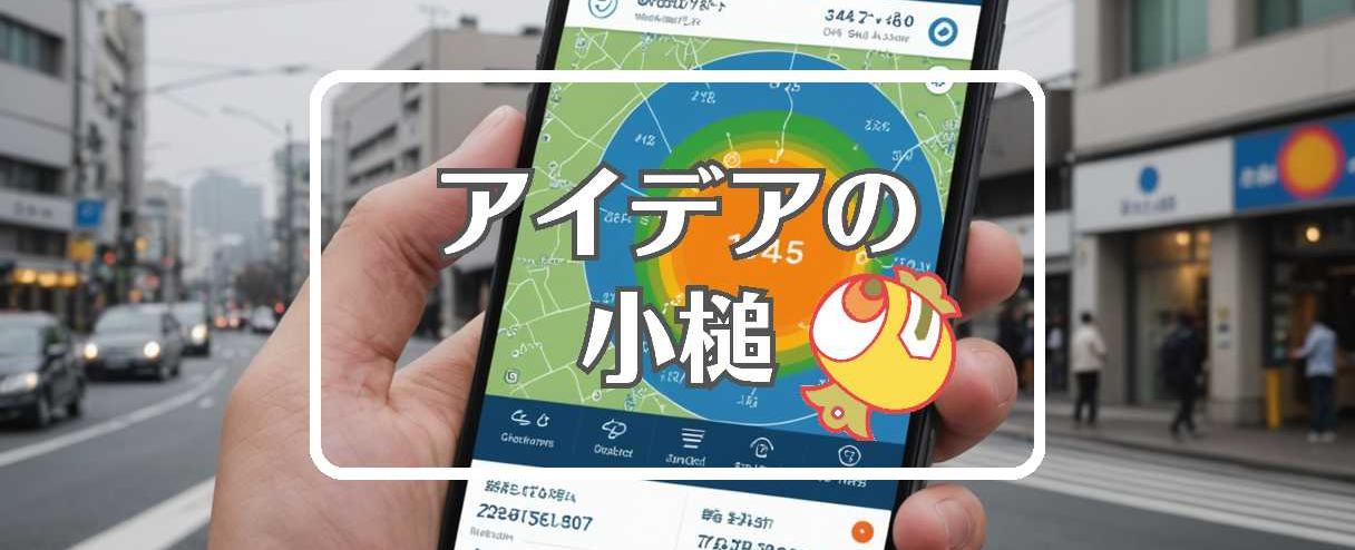 雨雲レーダー 仙台×フィードバックを適用する、ほか（2025年09月03日）