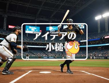 パイレーツ 対 ブレーブス×別の次元に移行する、ほか（2025年05月10日）