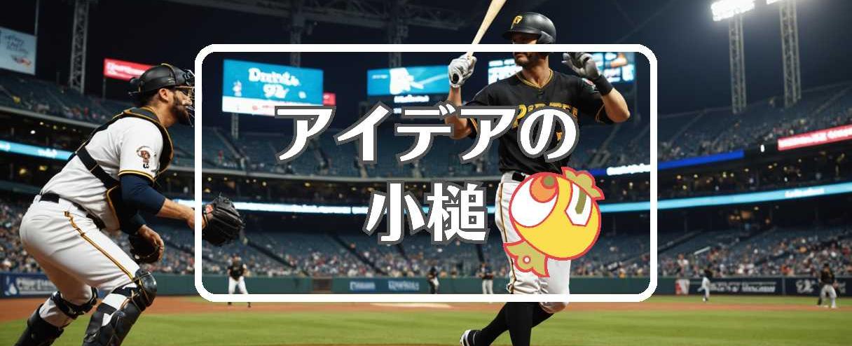 パイレーツ 対 ブレーブス×別の次元に移行する、ほか（2025年05月10日）