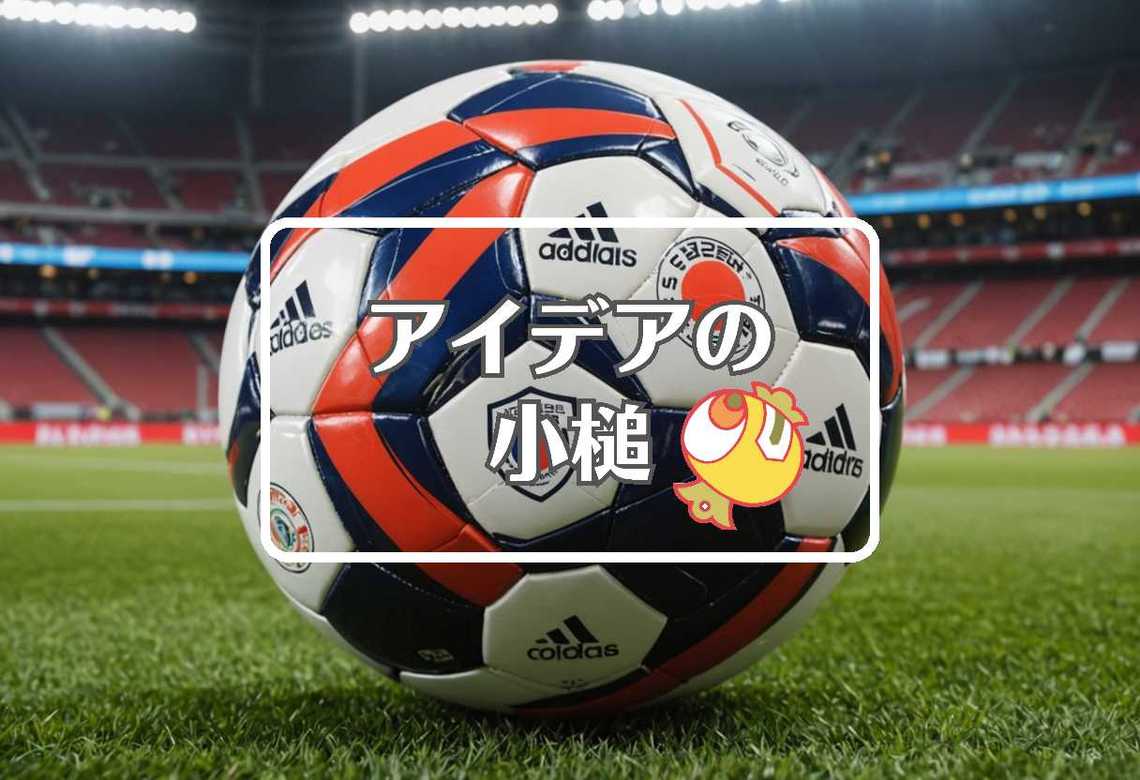 日本代表サッカー × 複合材料を使用する