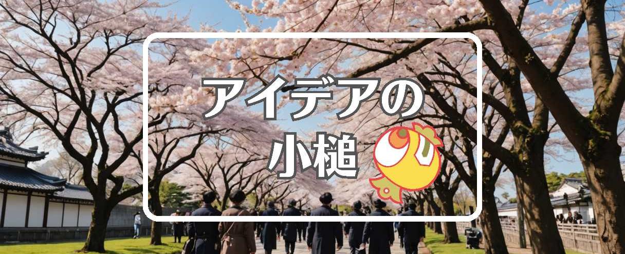 六義園 桜×自己修復する、ほか（2025年03月28日）