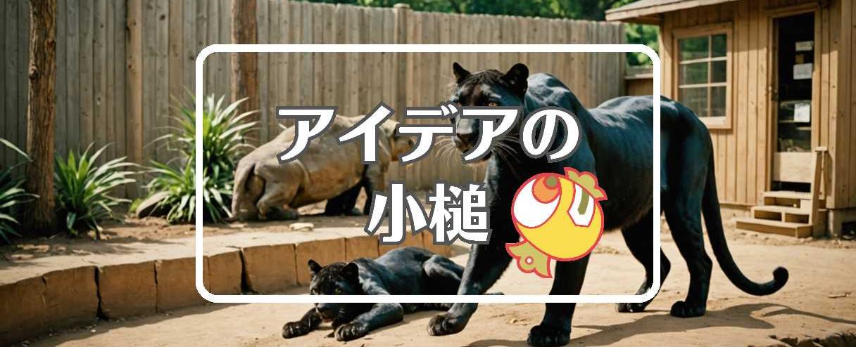 パンサー×捨てるまたは再利用する、ほか（2025年12月28日）