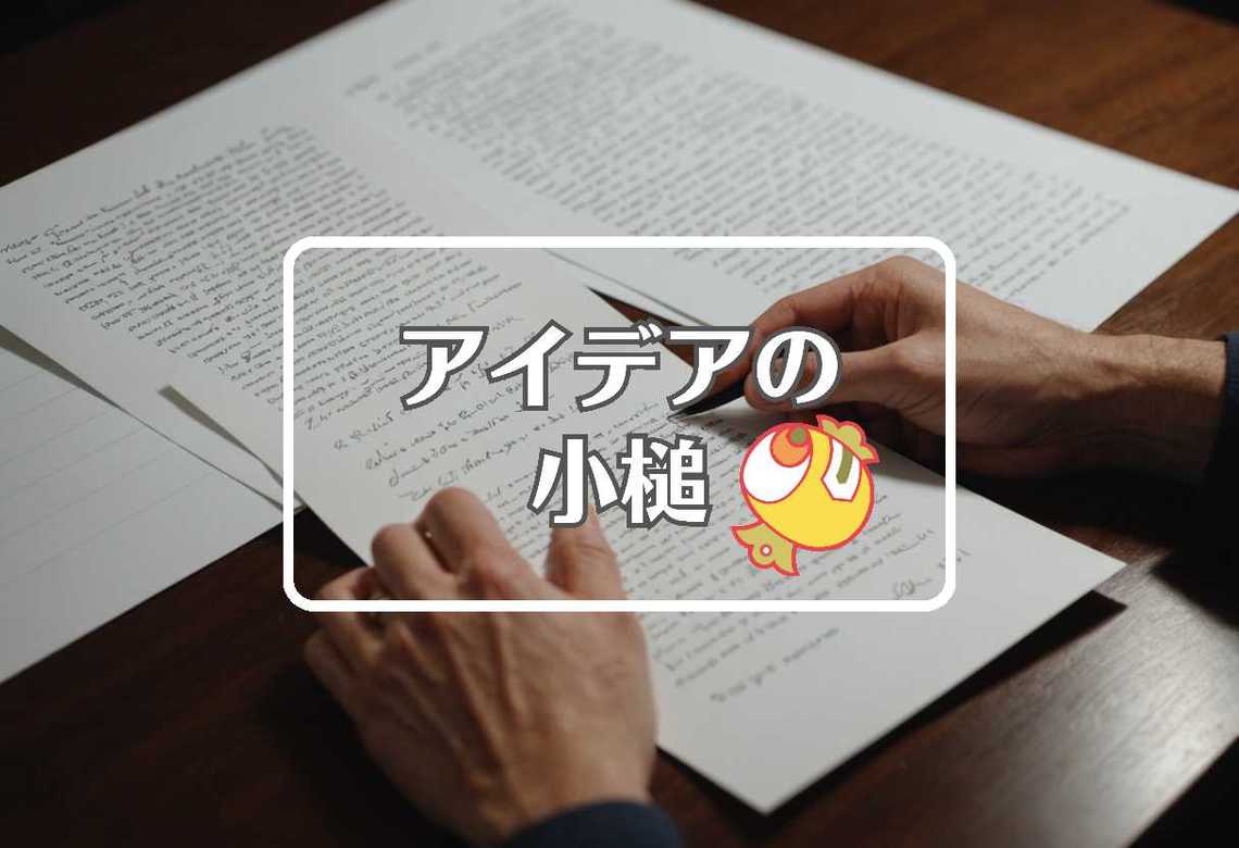 人はなぜラブレターを書くのか 映画 × 熱膨張を利用する