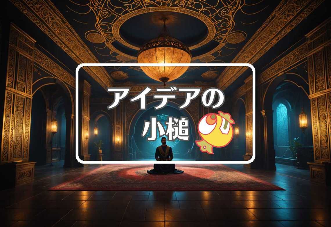 シャフリヤール × 過剰または過少作用させる