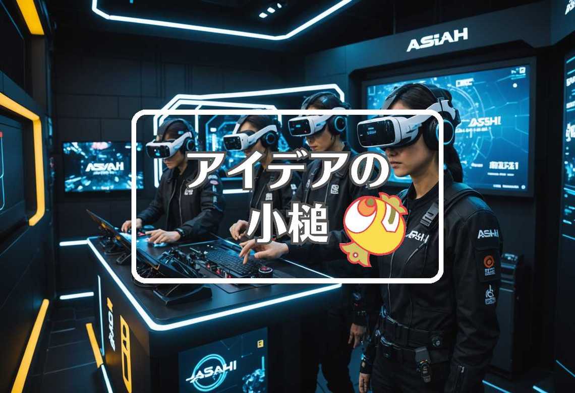 おはよう朝日です × メカニズムを置き換える