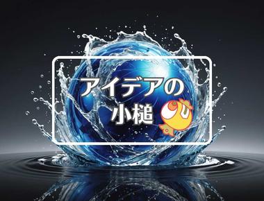 小笠原道大×流体力学的にする、ほか（2025年06月15日）