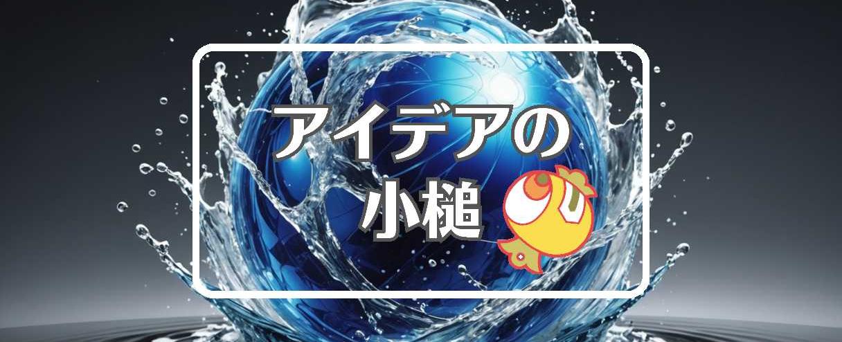 小笠原道大×流体力学的にする、ほか（2025年06月15日）