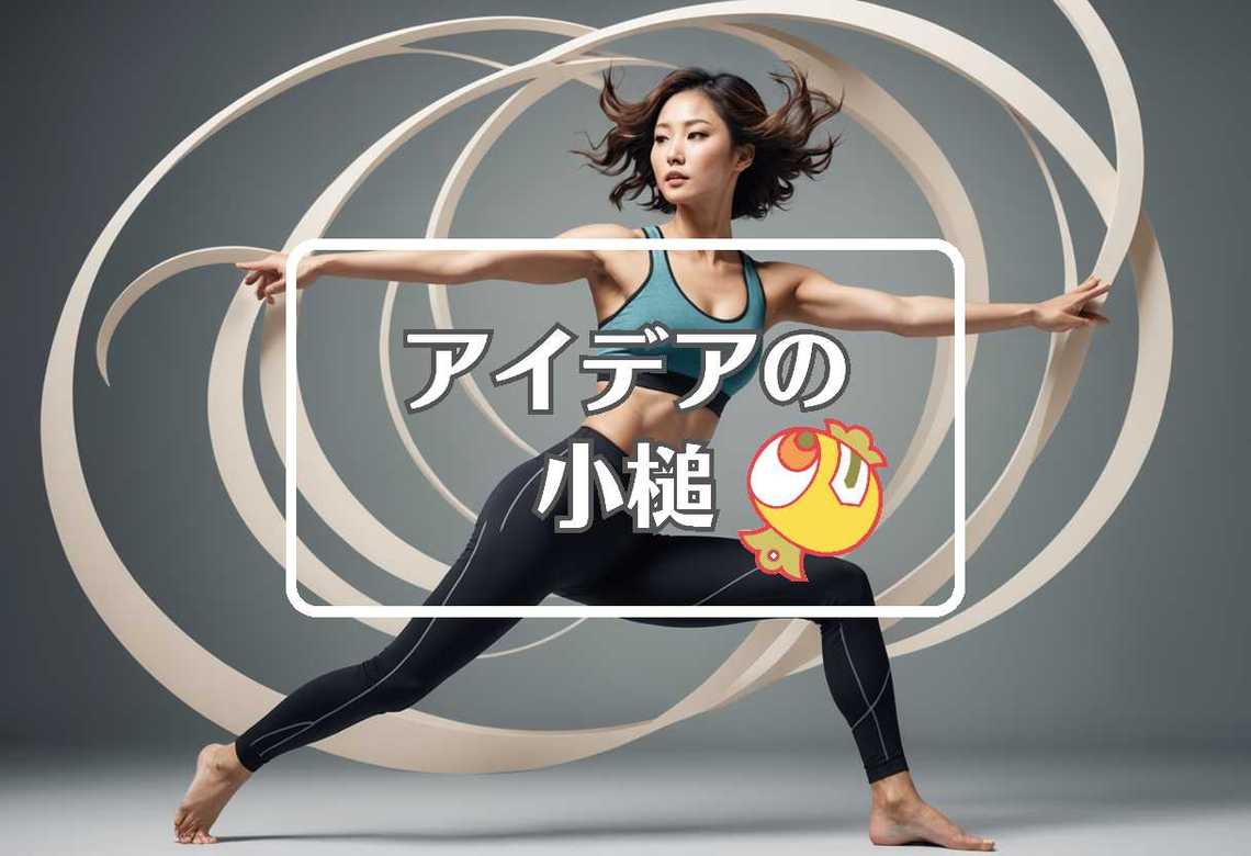 天海祐希 × 曲げるまたは曲線化する