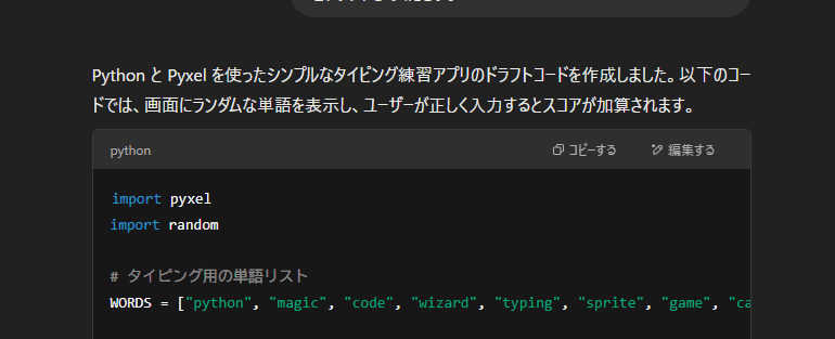 ChatGPTでタイピングゲームを作る―指示力と修正力