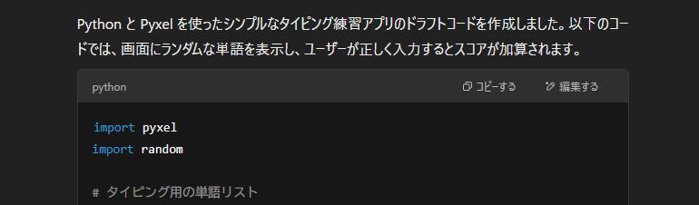 ChatGPTでタイピングゲームを作る―指示力と修正力