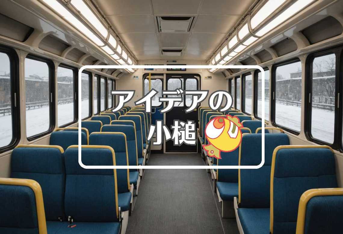 新潟交通 × 穴を開ける