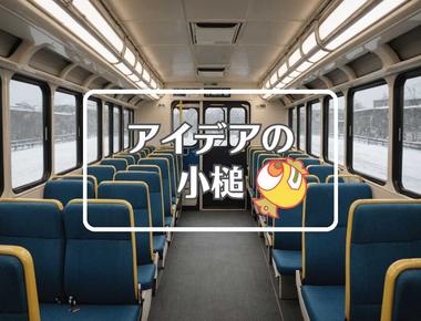 新潟交通×穴を開ける、ほか（2025年09月18日）