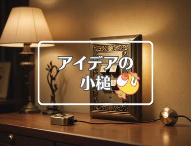 スイッチ×損害を転換する、ほか（2025年12月10日）