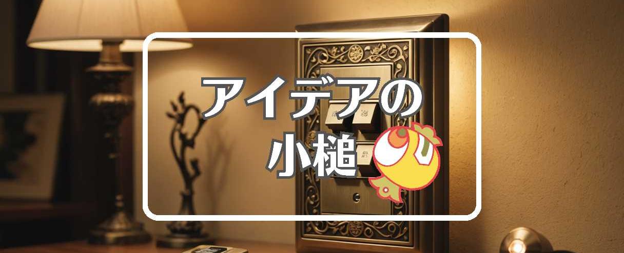 スイッチ×損害を転換する、ほか(2025年12月10日)