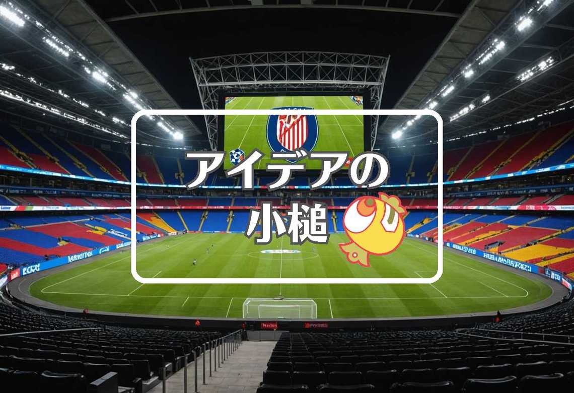 ラ・リーガ × 柔軟な膜を使用する