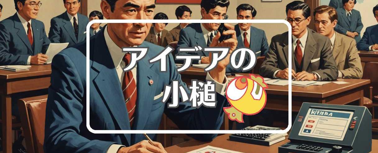 木原選対委員長×フィードバックを適用する、ほか（2025年07月22日）