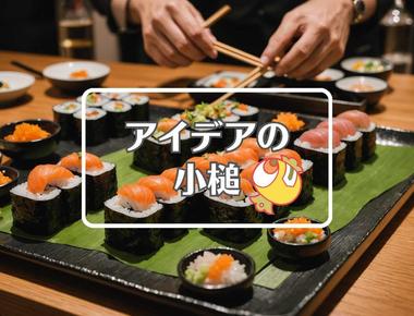 かっぱ寿司×穴を開ける、ほか（2025年12月15日）