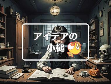 野内まる×事前に反応させる、ほか（2025年11月11日）