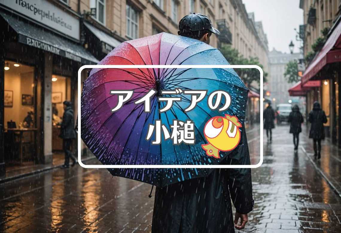 雨 × 色を変える