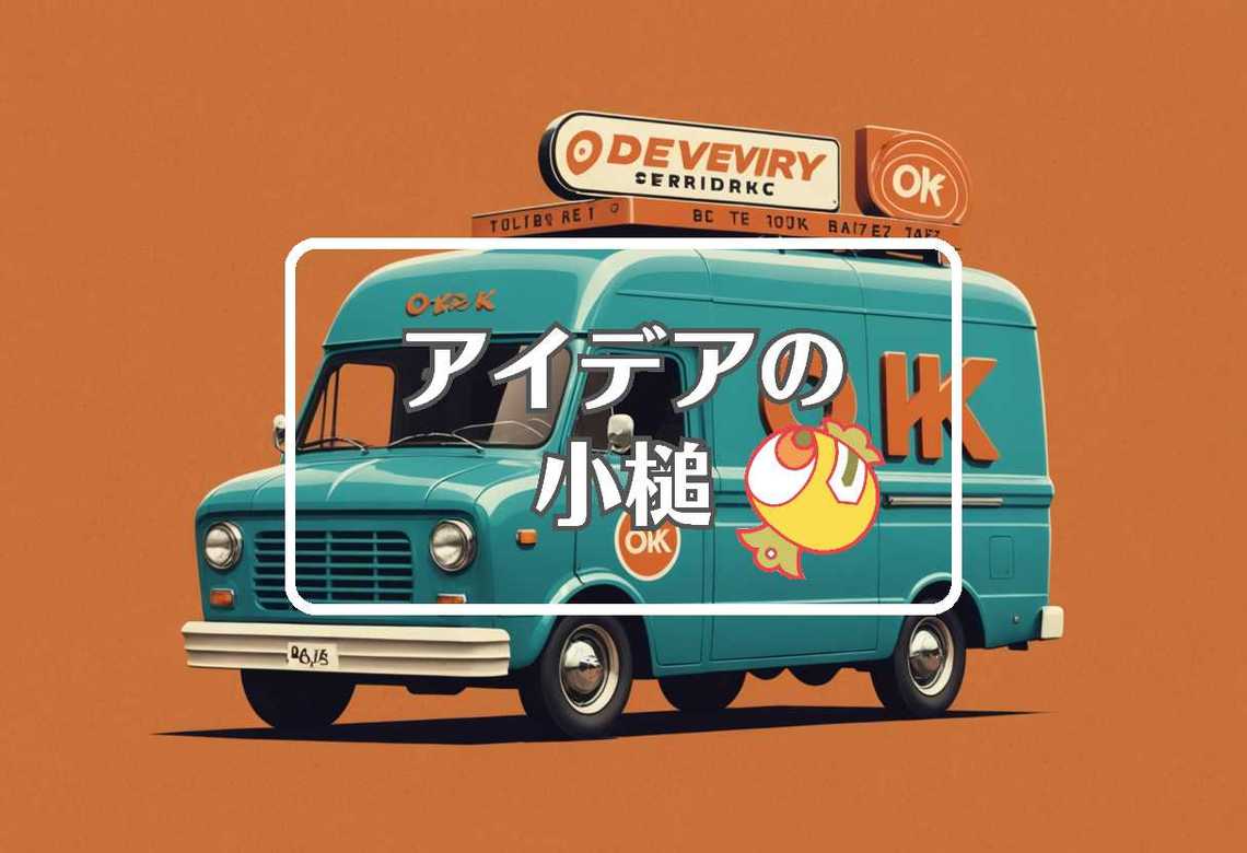 オーケー × 特性を組み合わせる