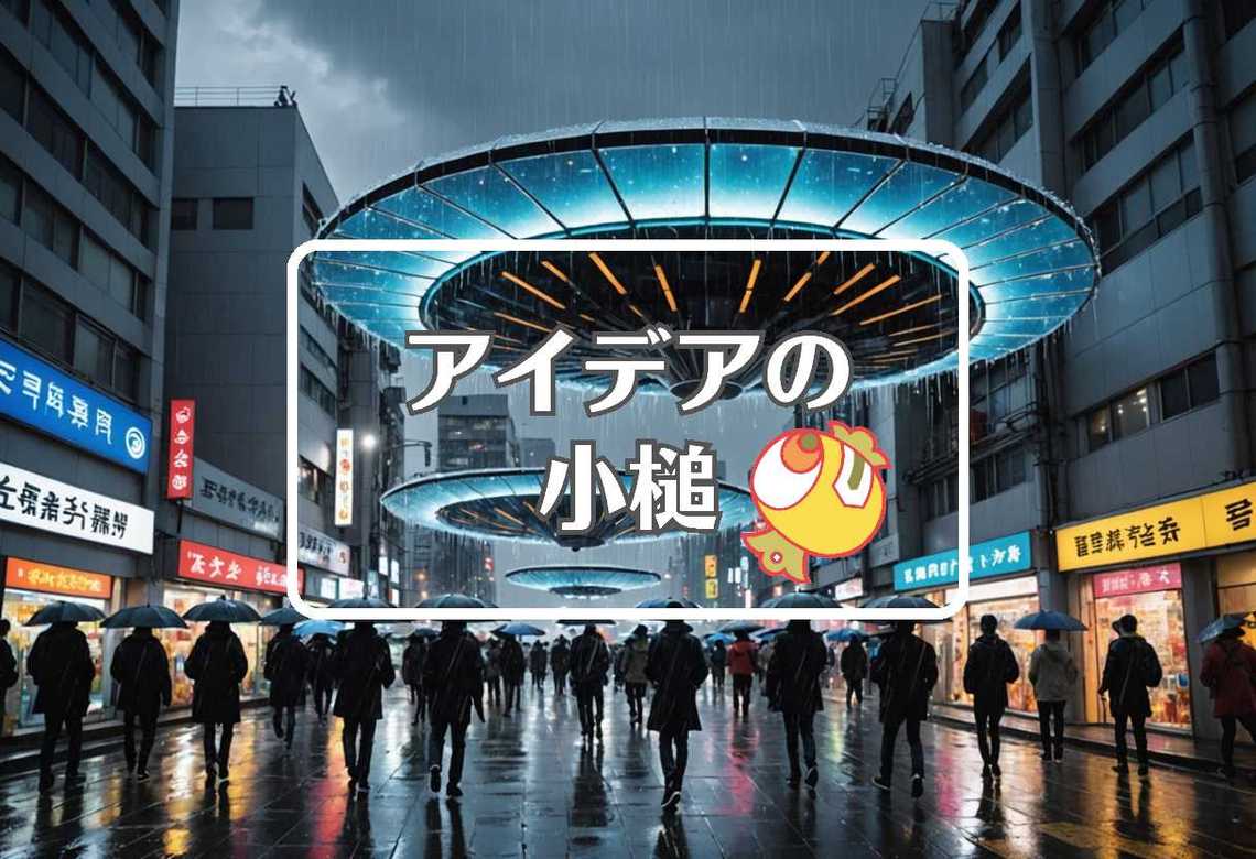 埼玉 天気 × 反重力を適用する