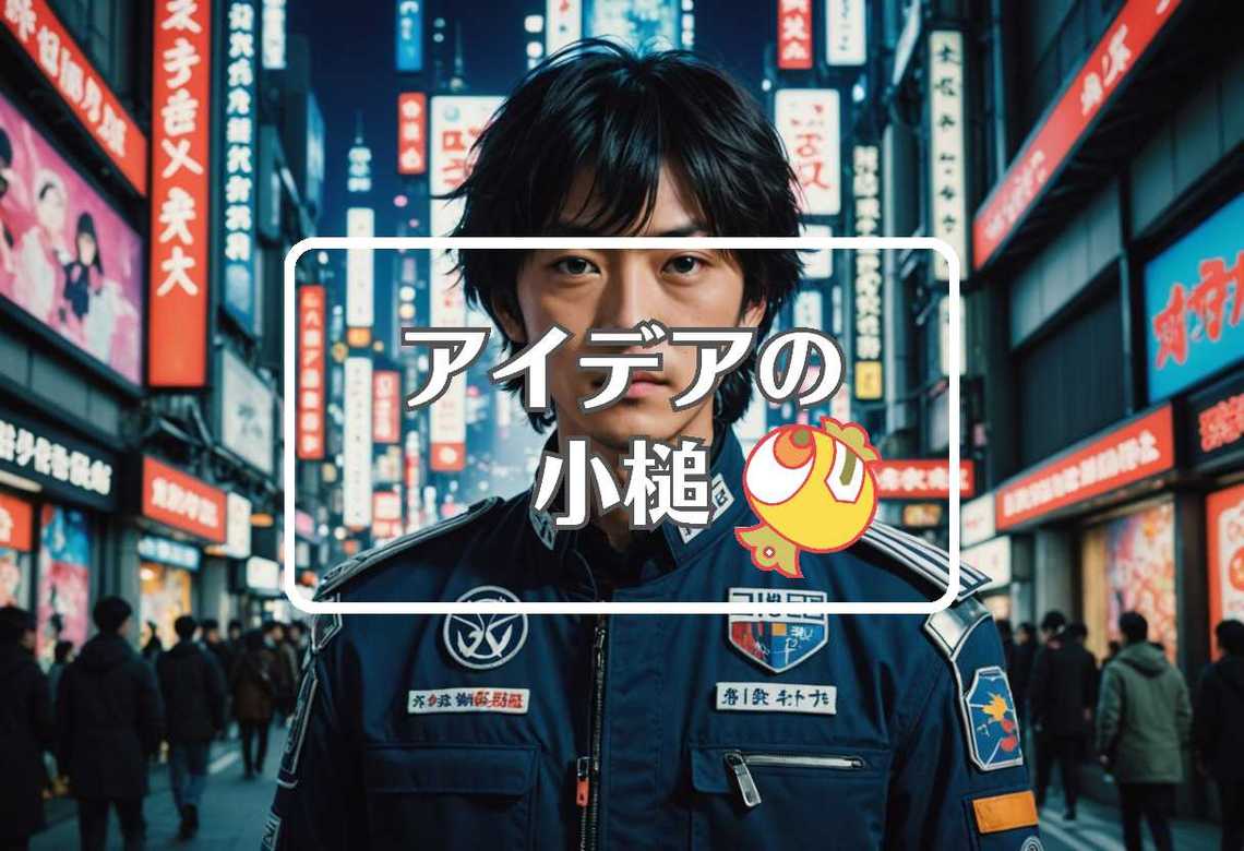 神木隆之介 × 均一にする