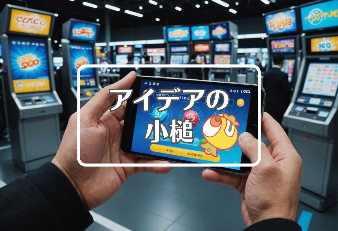 一番くじ × フィードバックを適用する