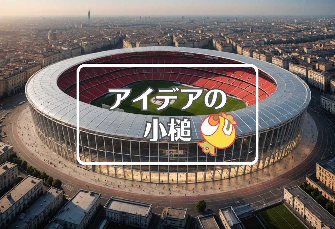 ミラン × 穴を開ける