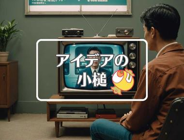 unext×フィードバックを適用する、ほか（2025年08月03日）