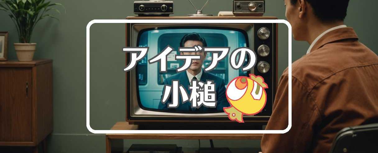 unext×フィードバックを適用する、ほか（2025年08月03日）