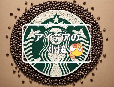 スターバックス×損害を転換する、ほか（2026年01月01日）