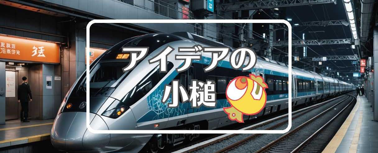 jr九州×流体力学的にする、ほか（2025年04月09日）