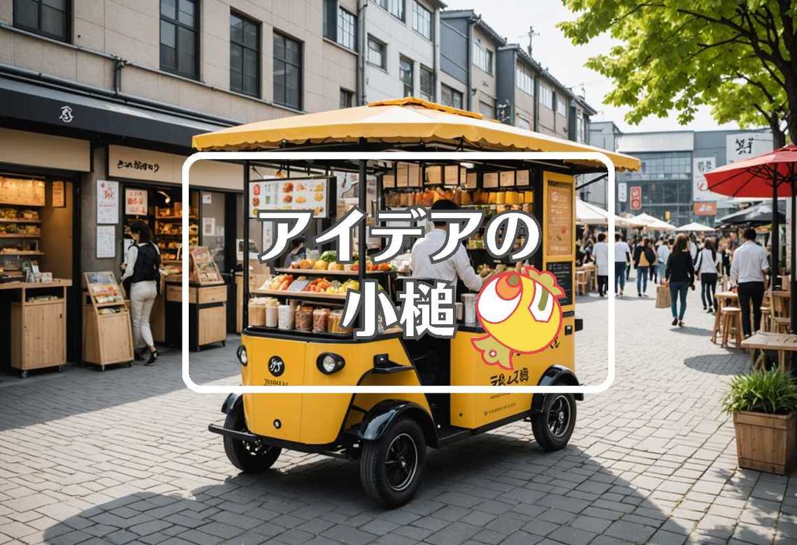 大阪万博 × メカニズムを置き換える