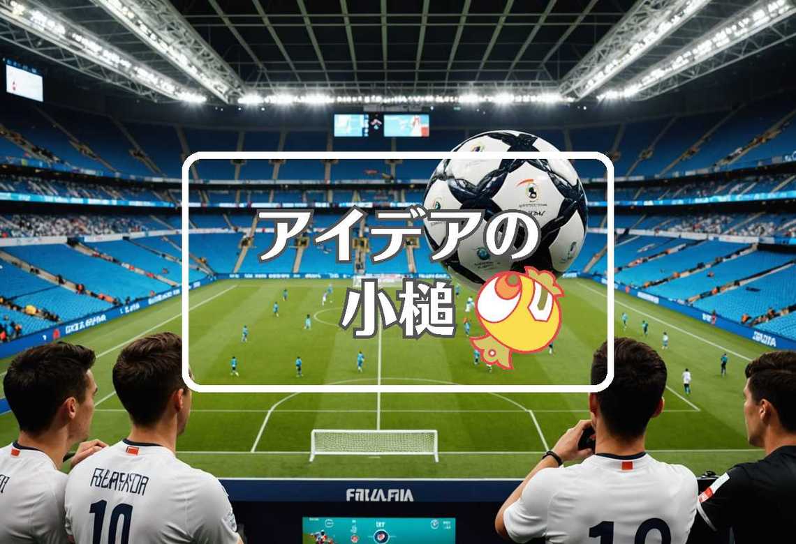 fifa u-20ワールドカップ × 振動させる