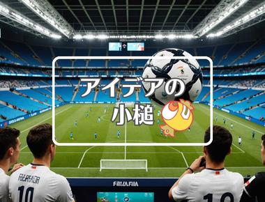 fifa u-20ワールドカップ×振動させる、ほか（2025年10月04日）
