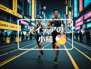 男鹿駅伝×動的にする、ほか（2025年06月28日）