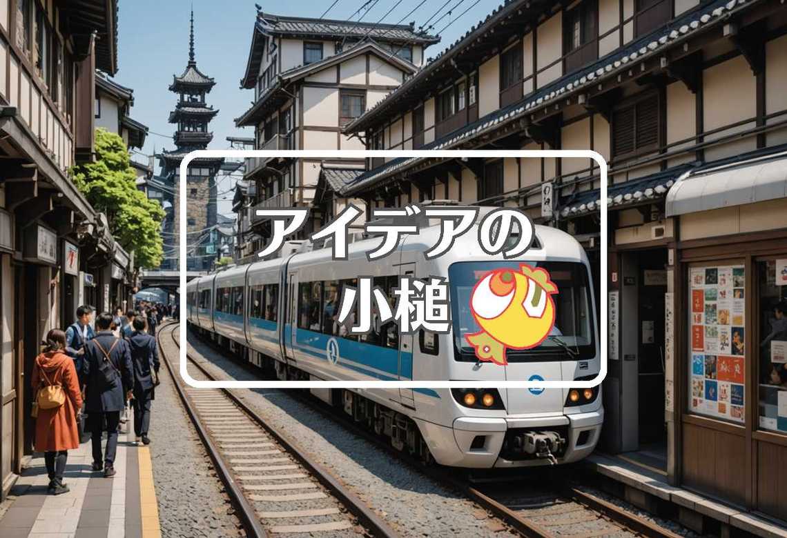 湘南新宿ライン × 分割する