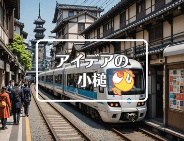 湘南新宿ライン×分割する、ほか（2025年09月14日）