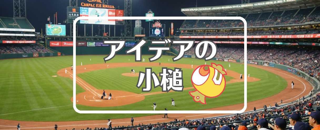 タイガース 対 ツインズ×動的にする、ほか（2025年08月06日）