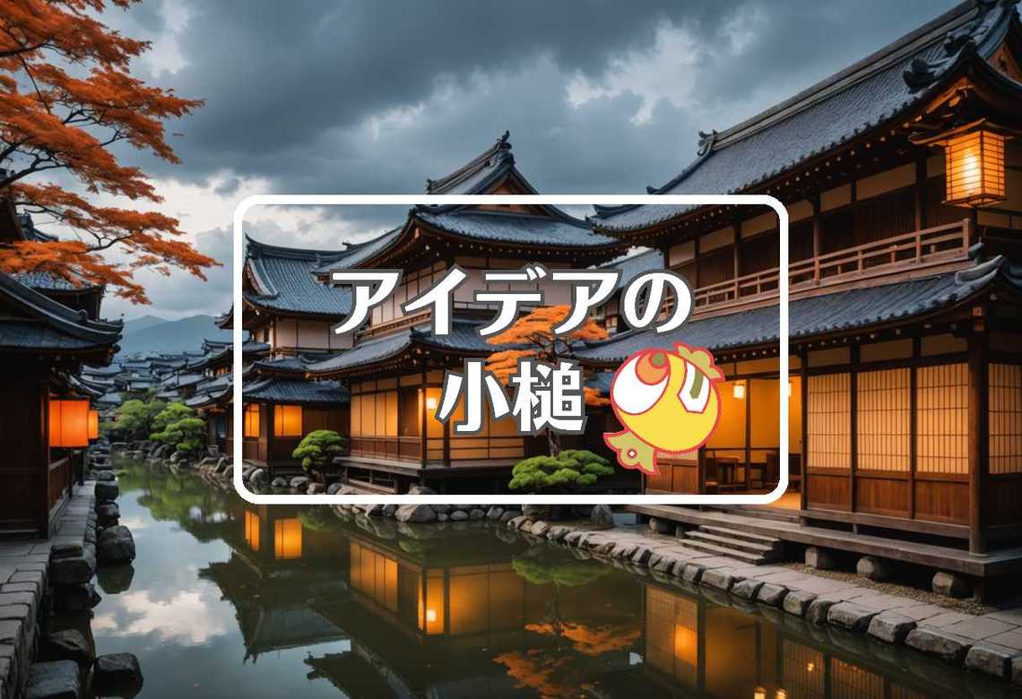天気 京都 × 相を変化させる