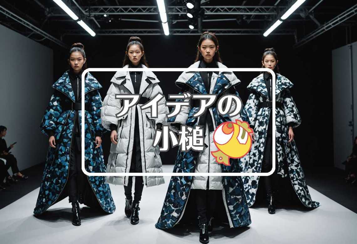 岡崎紗絵 × 入れ子にする