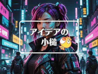 奈緒×色を変える、ほか（2025年07月18日）