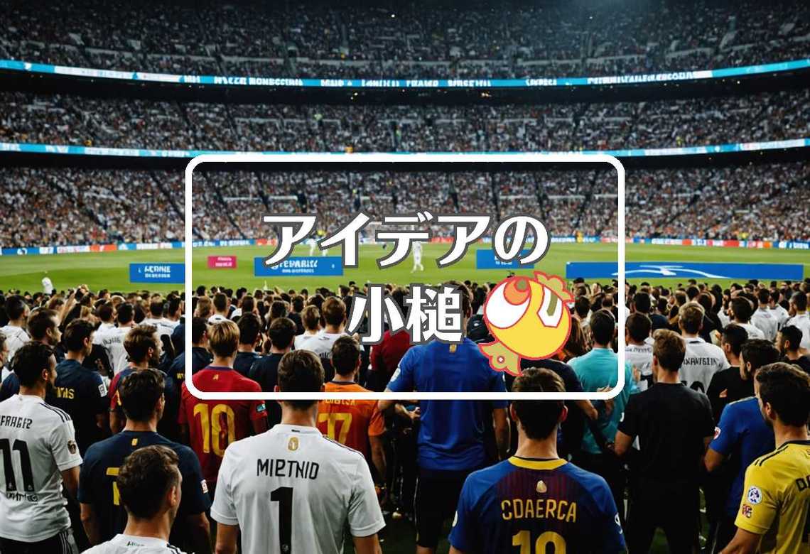 real madrid vs barcelona × 穴を開ける