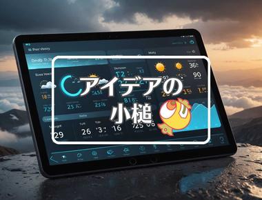 今日天気×短命なものを長寿命なものに置き換える、ほか（2025年08月26日）