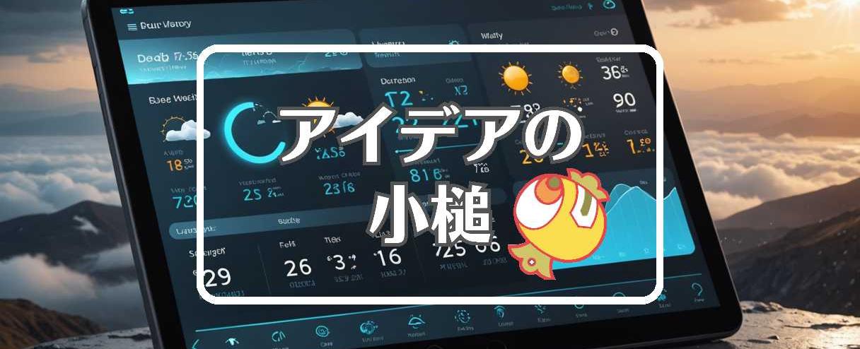 今日天気×短命なものを長寿命なものに置き換える、ほか（2025年08月26日）