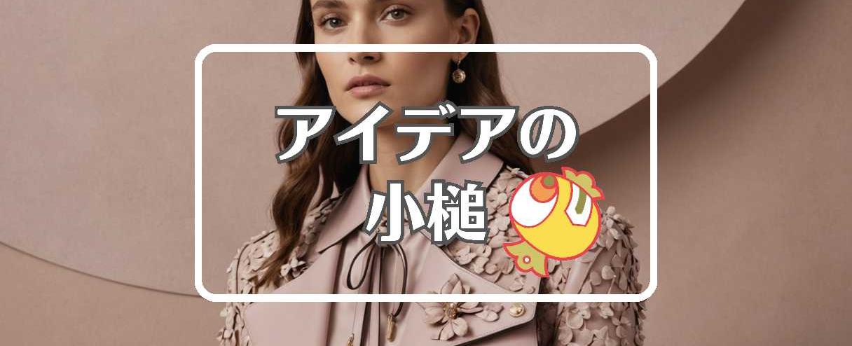 ヴァレンティノ×複合材料を使用する、ほか（2026年01月20日）