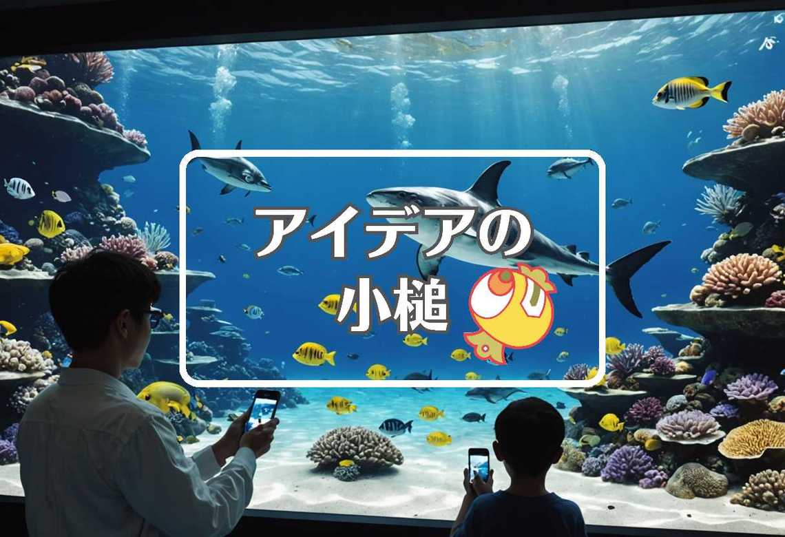 八景島シーパラダイス × 動的にする