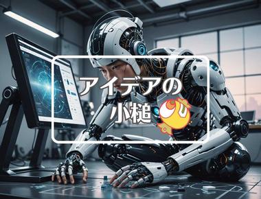 田中達也×自己修復する、ほか（2025年12月25日）