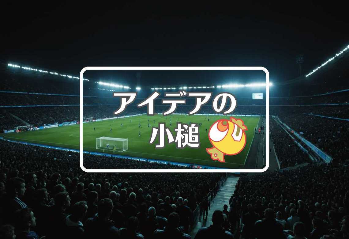 marseille vs newcastle × 仲介者を使用する