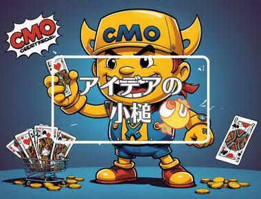 cmo×損害を転換する、ほか（2025年06月07日）